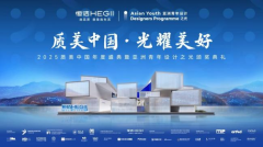 2025质美中国年度盛典暨亚洲青年设想之光颁仪式
